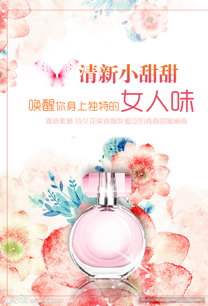 香水