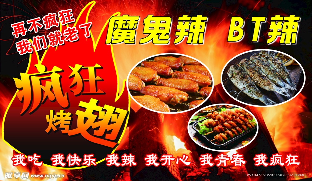 烧烤