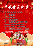 合家欢