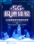 5G网络