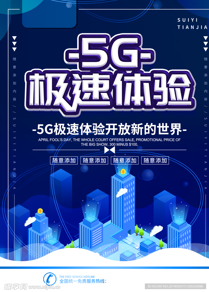 5G网络