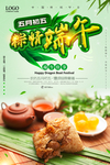 端午节海报