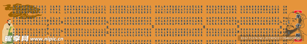 弟子规
