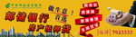 邮政银行房贷
