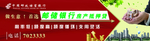 邮政银行房贷