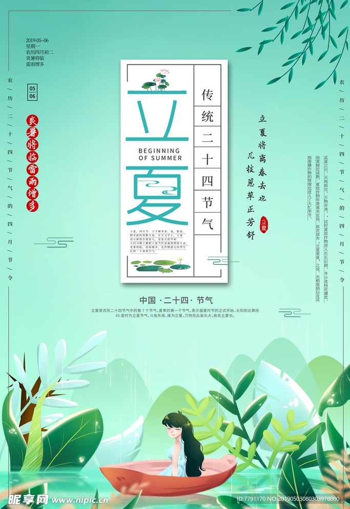 立夏