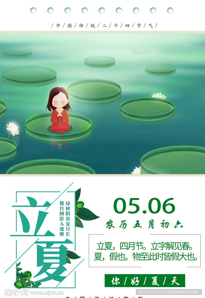 立夏