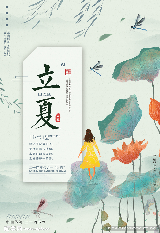 立夏