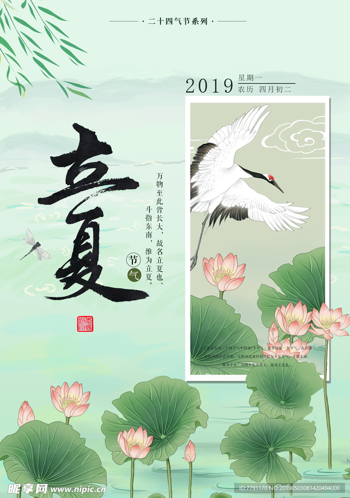 立夏
