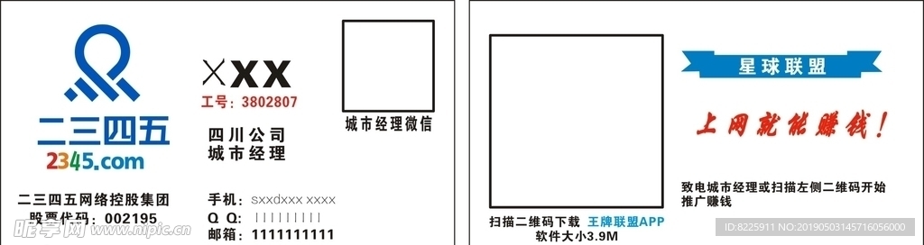 二三四五名片
