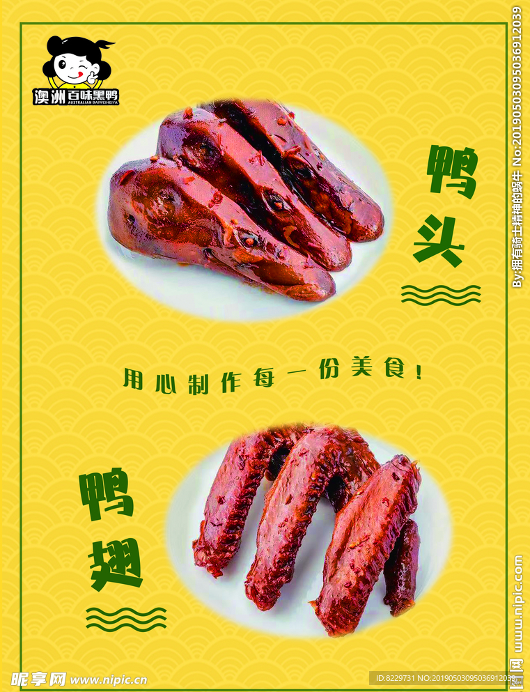 鸭肉 鸭子 灯箱片 食品物