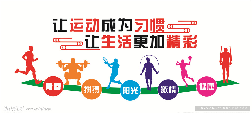 运动 健身 剪影