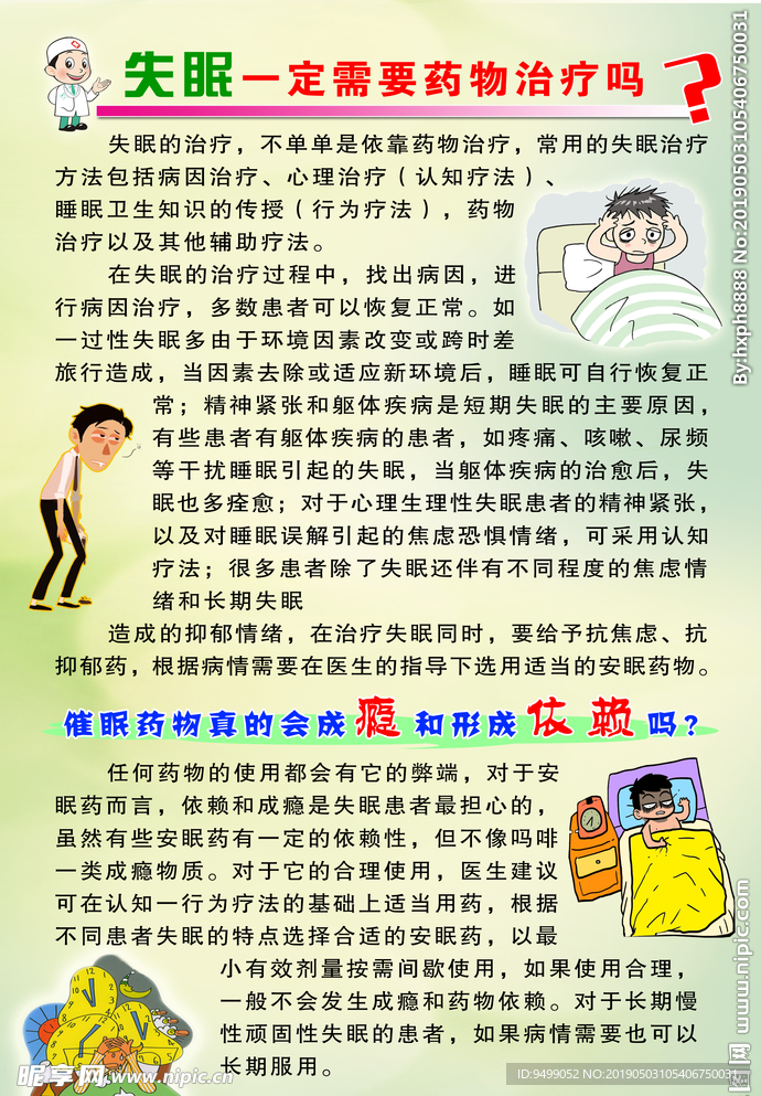 失眠一定要药物治疗吗
