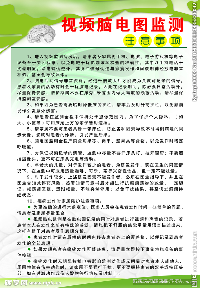 视频脑电图监测