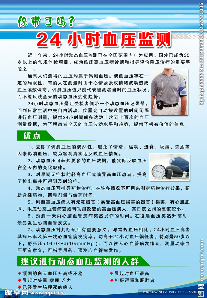 24小时血压监测