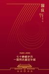 建国70周年典