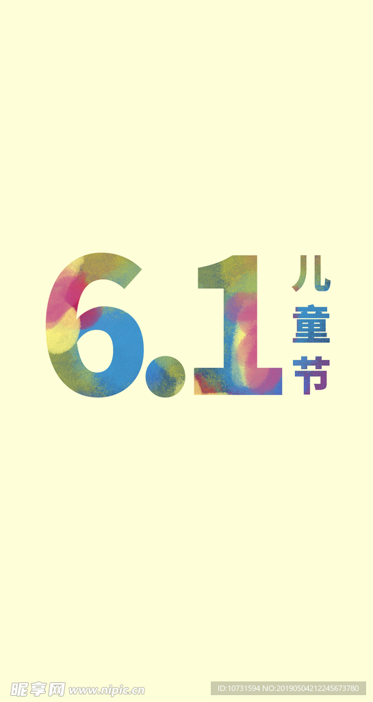 6.1儿童节