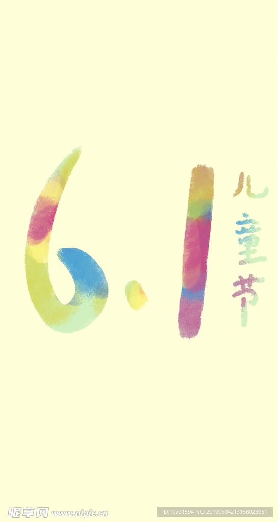 儿童节