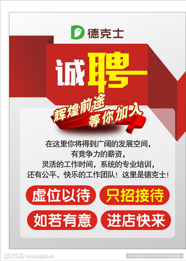招聘海报
