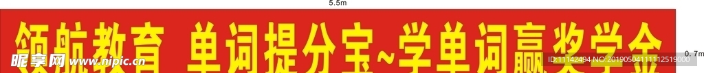 横幅