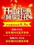 开业海报