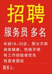 招聘海报