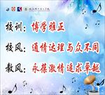 校训