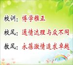 校训