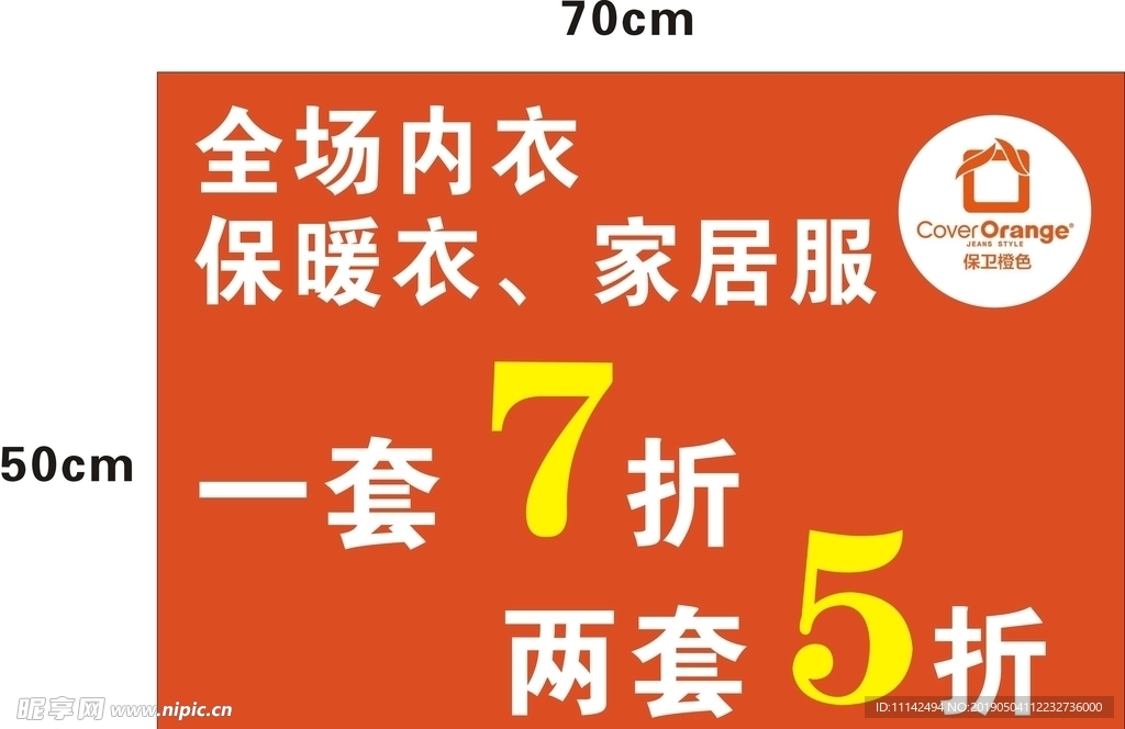 特价牌