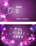 珠宝名片