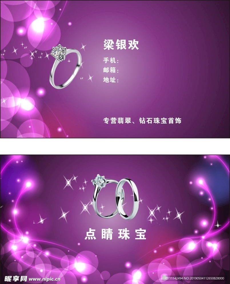 珠宝名片
