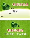 环保名片