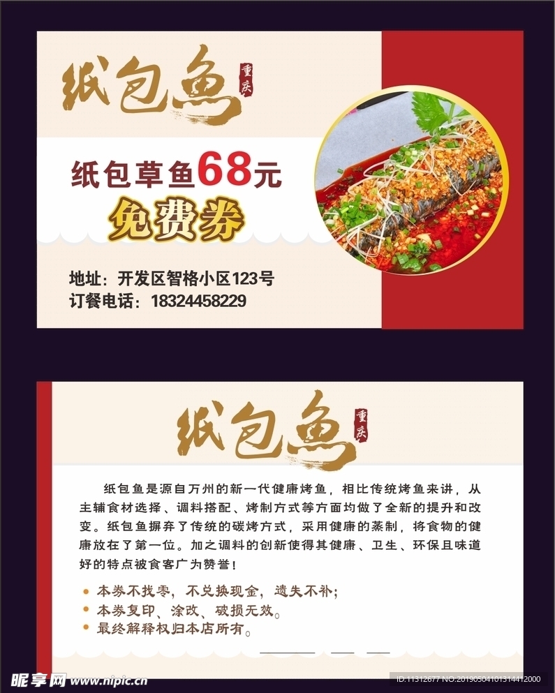 免费券