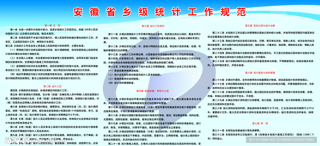 统计工作规范