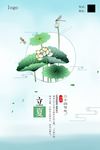 立夏海报