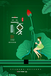立夏海报