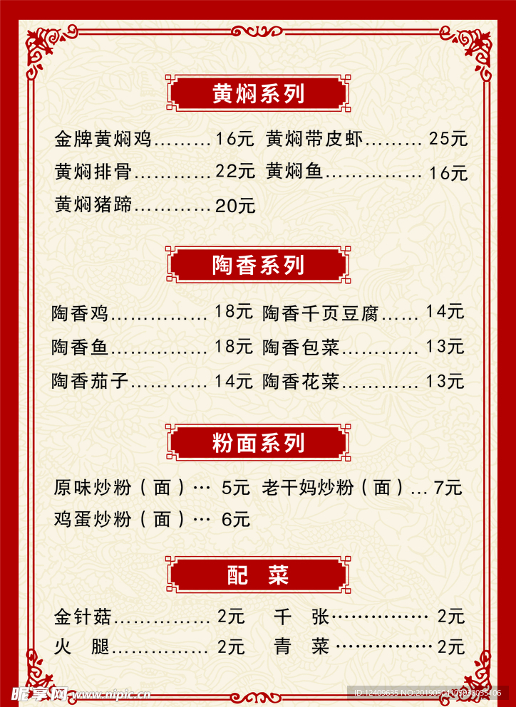 价格表