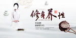 修身养性