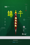 端午节