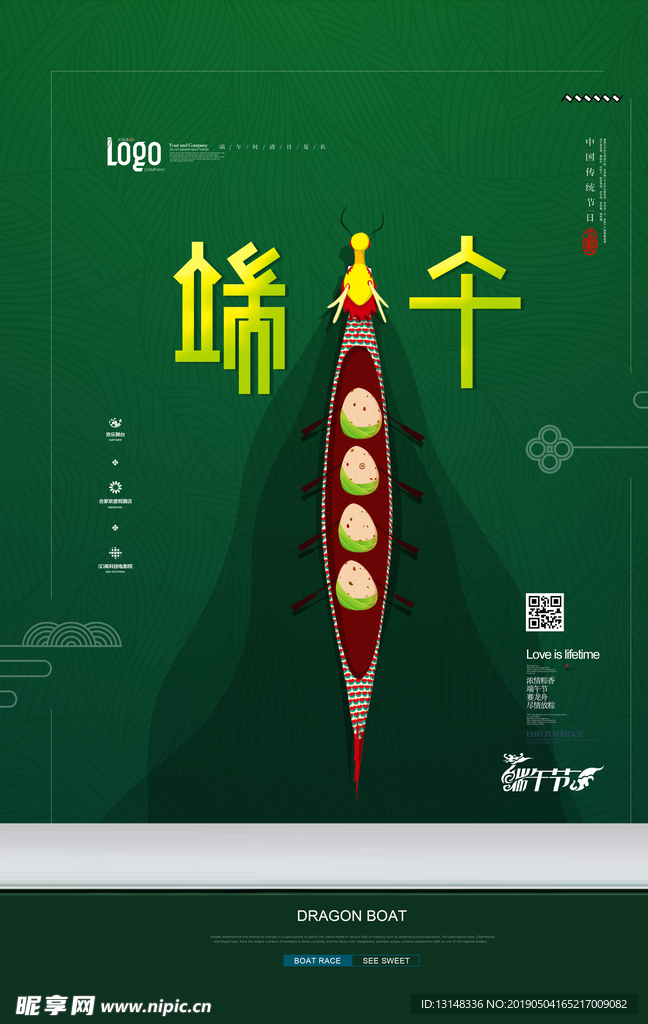 端午节
