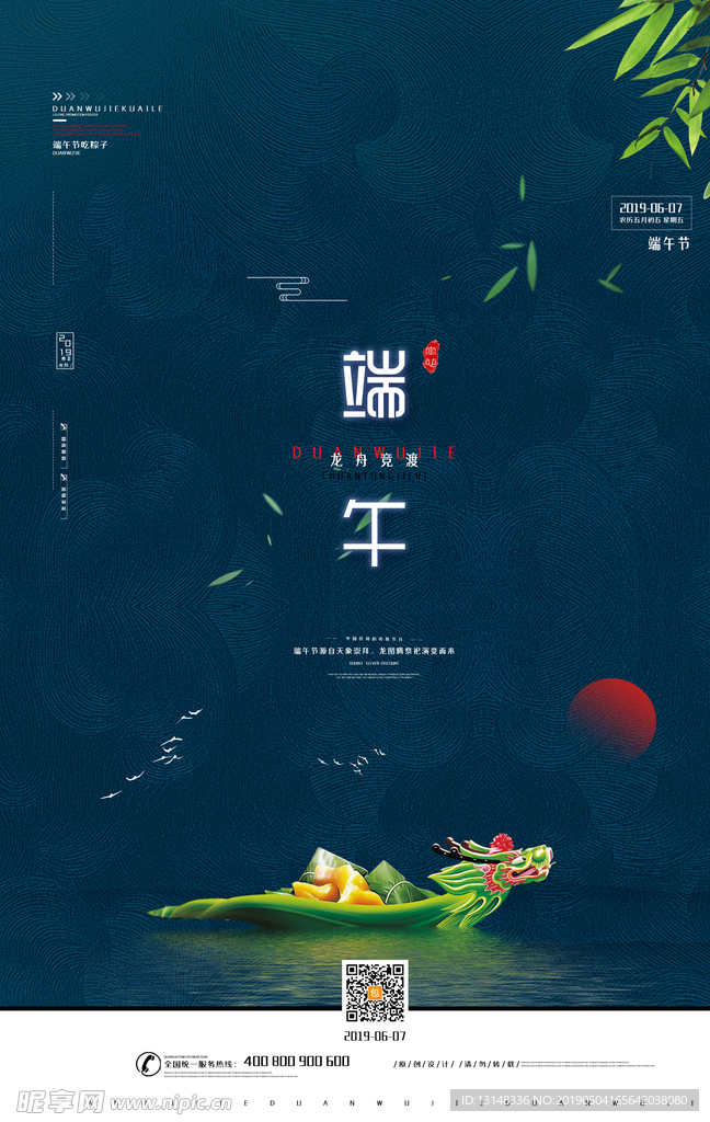 端午节