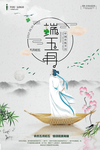 端午节