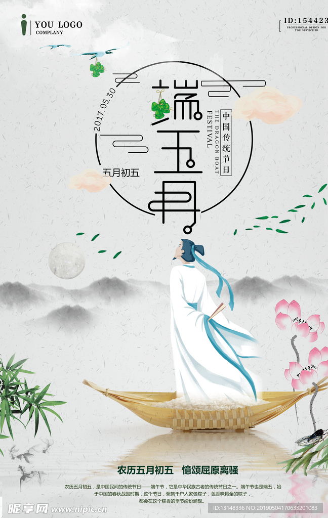 端午节