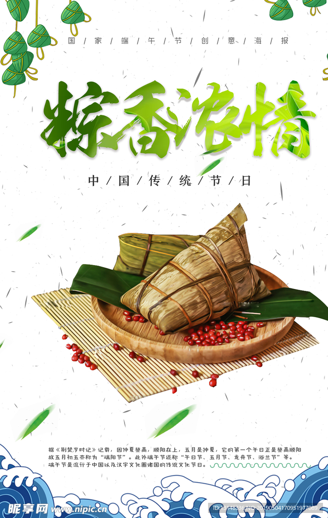 端午节