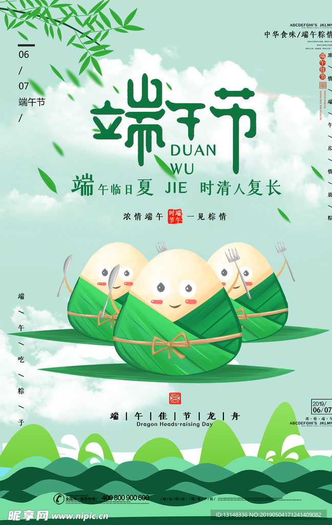 端午节