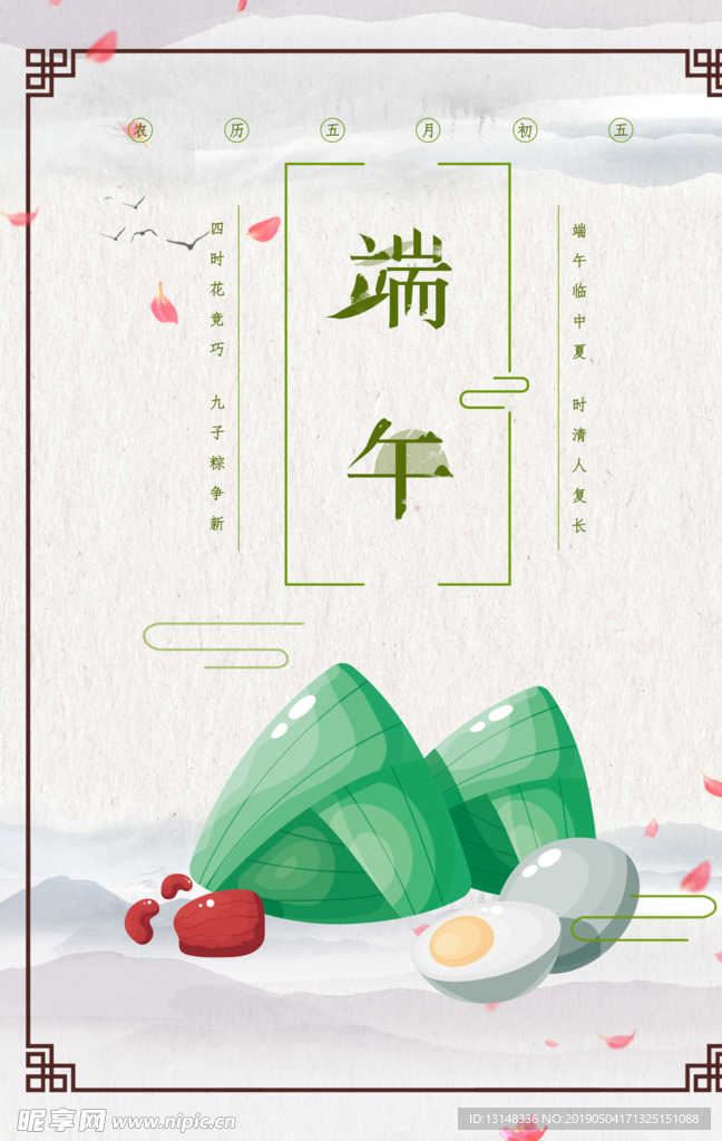 端午节