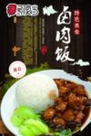 卤肉饭