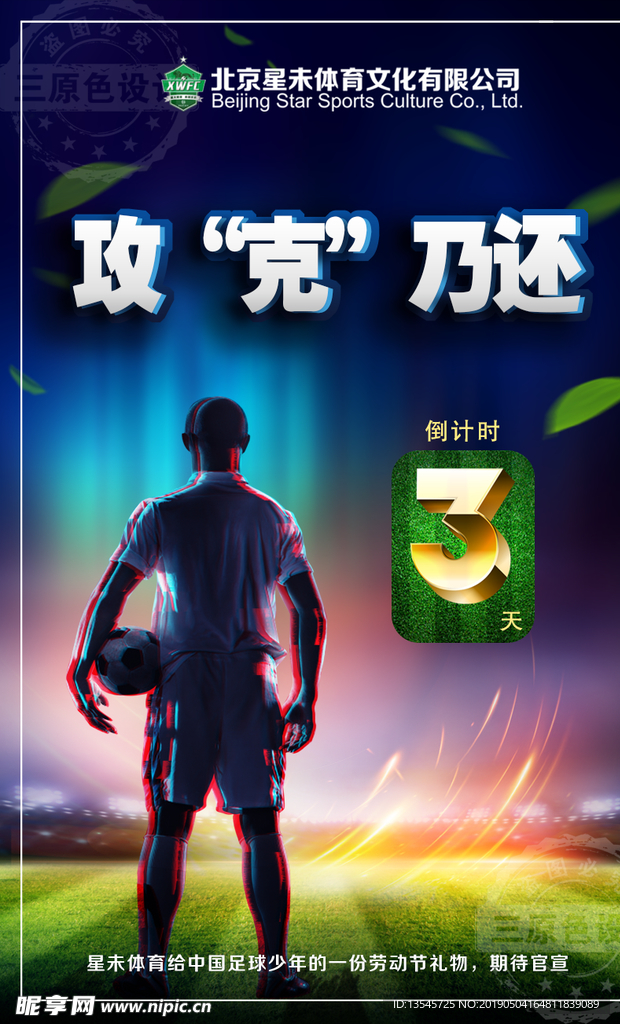 足球