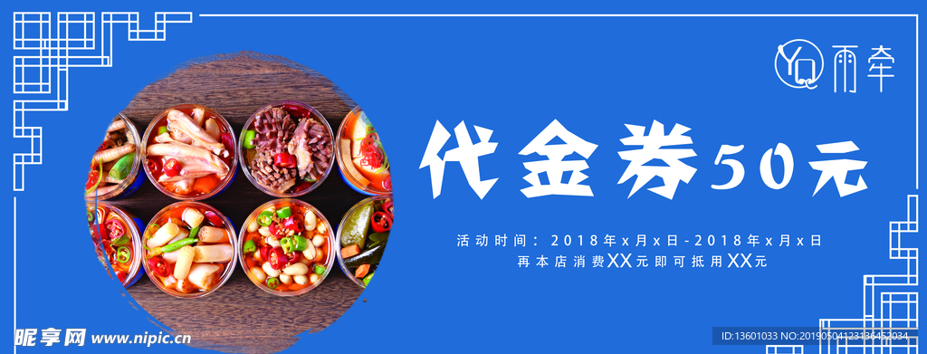 代金券