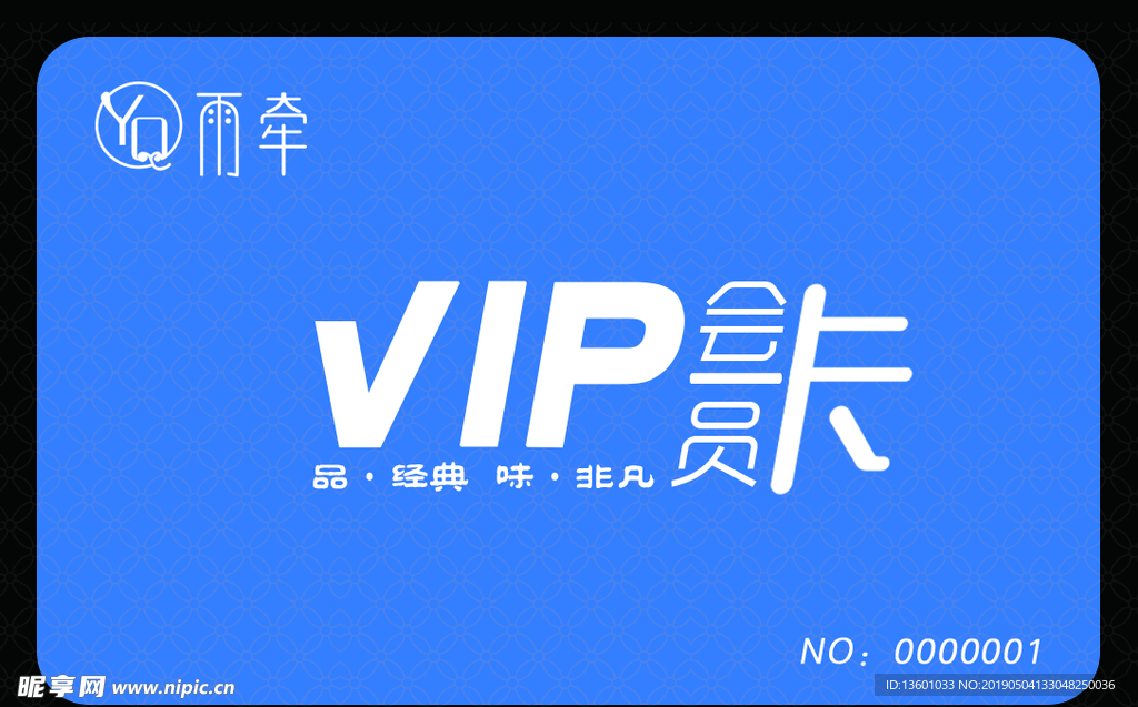 VIP会员卡